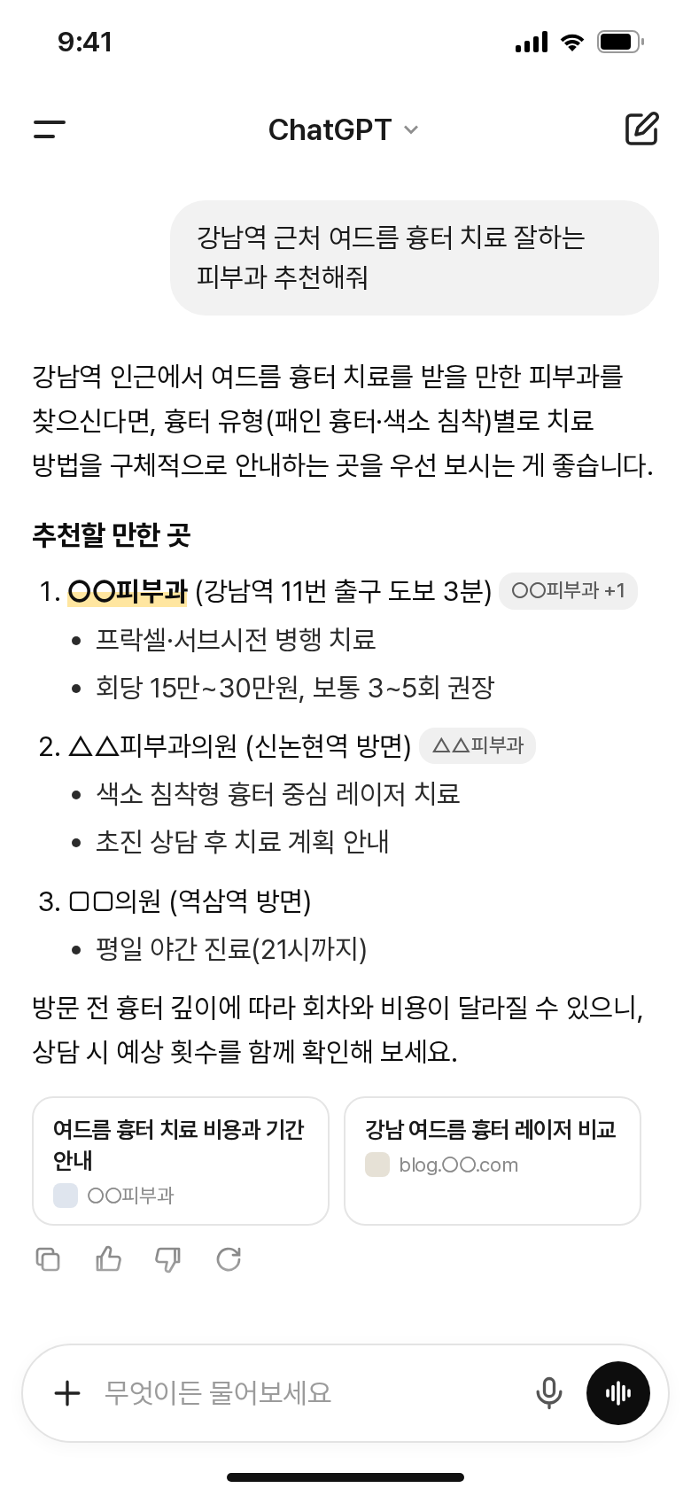 이비인후과 알레르기 비염 질문에 대한 AI 챗봇 답변 화면