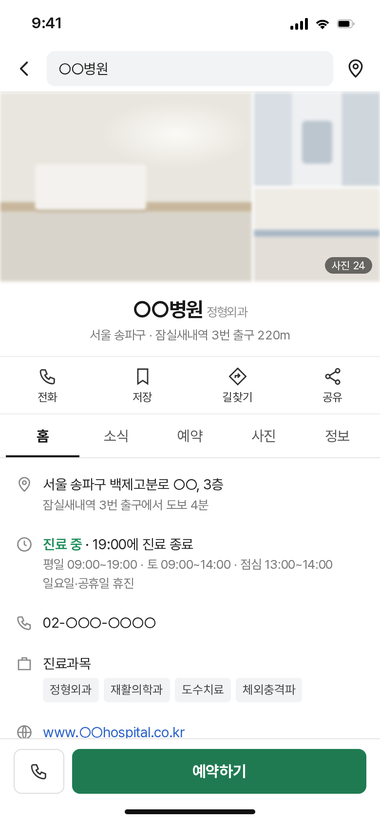 이비인후과 코골이 치료 지역 검색 결과 화면